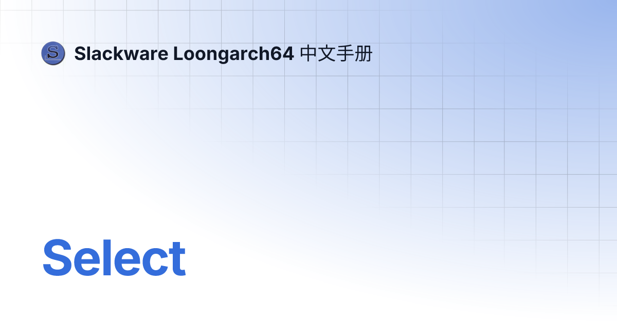 Select | Slackware Loongarch64 中文手册